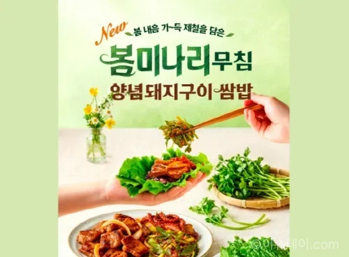 본도시락 봄 메뉴