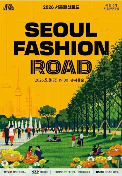 서울패션로드가 서울숲에서 열린다. 야외 패션쇼 일정, 참여 브랜드, 신청 방법과 관람 정보까지 한눈에 정리했다.