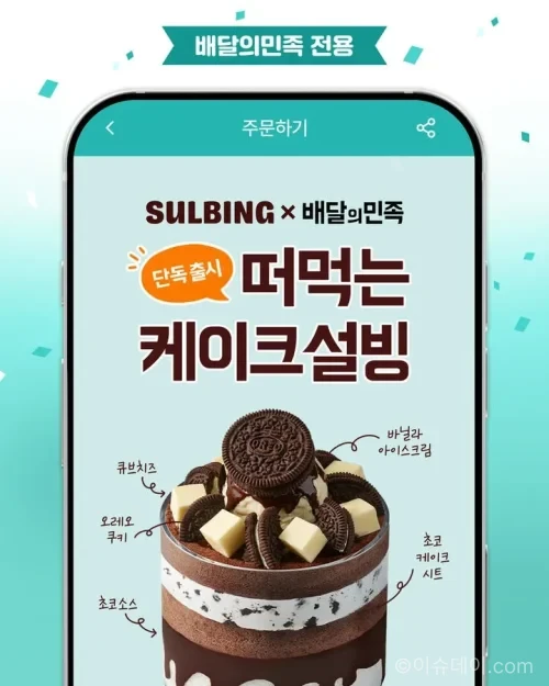 설빙 오레오치즈떠먹케설빙