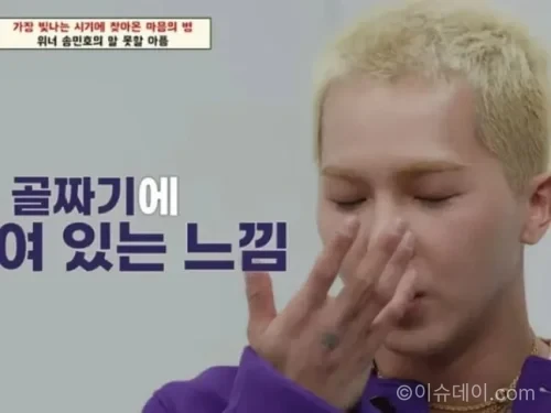 송민호 무단결근