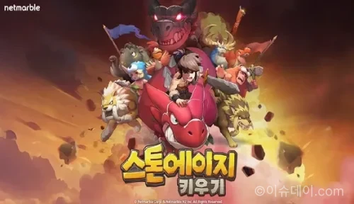 스톤에이지 키우기