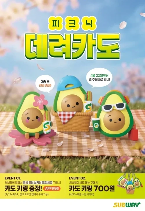 써브웨이 카도 키링
