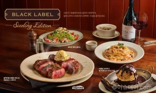 아웃백 블랙라벨