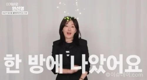 안선영 1억5천 사기