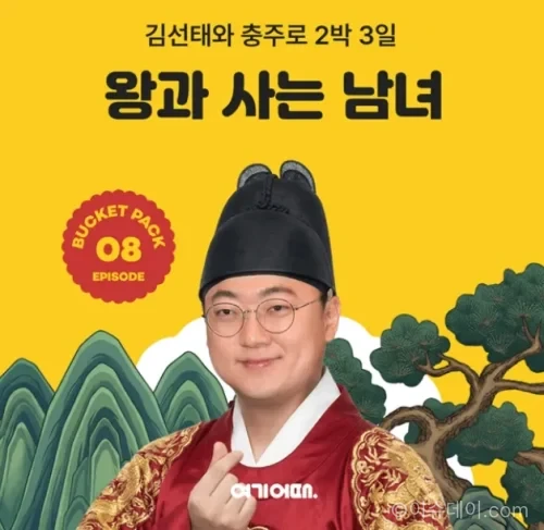 여기어때 김선태