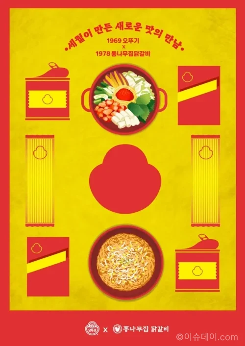 오뚜기 통나무집닭갈비