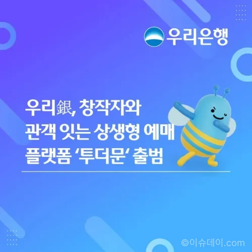 우리은행 투더문
