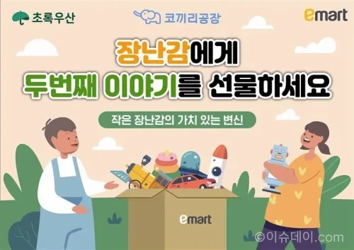 이마트 장난감