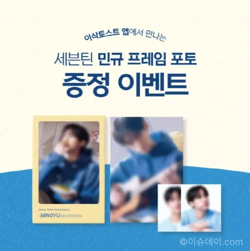 이삭토스트 민규