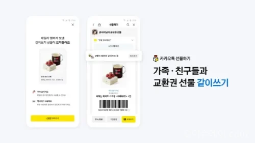 카카오가 카카오톡 선물하기에 교환권을 가족·지인과 함께 사용하는 ‘같이쓰기’ 기능을 도입했다. 실시간 공유와 사용 관리가 가능해진 것이 핵심이다.