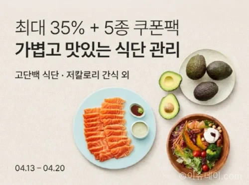 컬리가 ‘식단 리셋 가이드’ 기획전을 열고 1100여 개 상품을 최대 35% 할인한다.