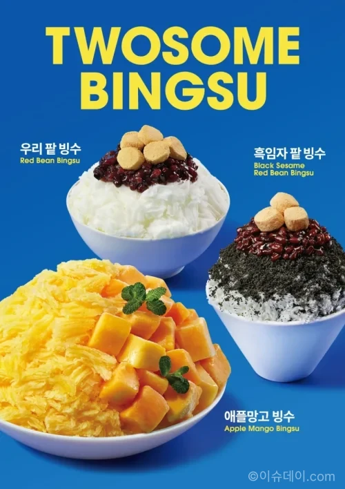 투썸플레이스가 2026년 4월 30일 애플망고, 우리 팥, 흑임자 팥 빙수 3종을 출시했다. 메뉴 특징과 차이까지 정리했다.