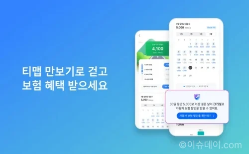 티맵 만보기