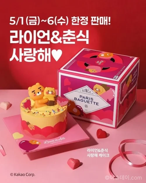 파리바게뜨 라이언 춘식 케이크
