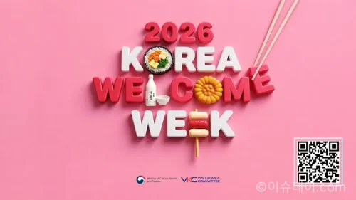 한국방문의해위원회가 2026 상반기 환영주간을 운영하며 K푸드 테마의 외국인 환대 행사를 개최합니다. 공항과 항만, BTS 공연 연계 부산역 부스 등 주요 소식을 확인해 보세요.