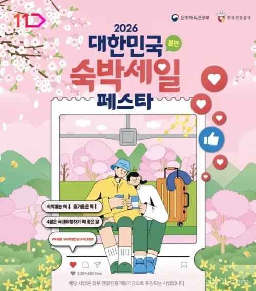 11번가 숙박세일 페스타 참여