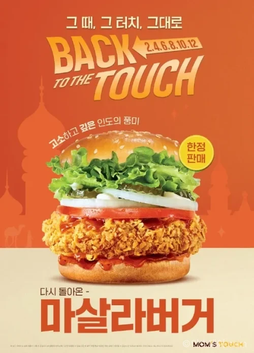 맘스터치
