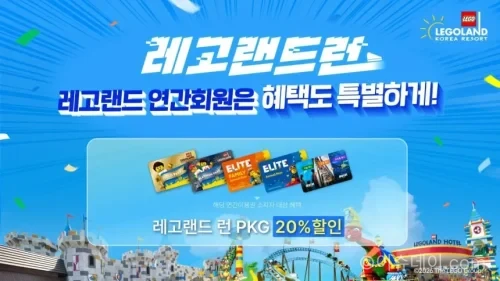 레고랜드