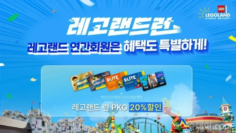 레고랜드