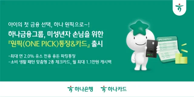 하나은행