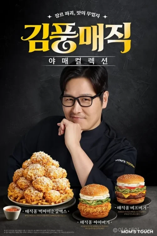 맘스터치