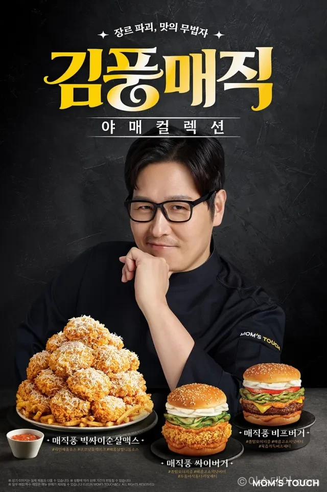 맘스터치