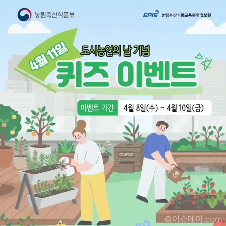 도시농업의 날 기념 주간이 전국에서 열린다