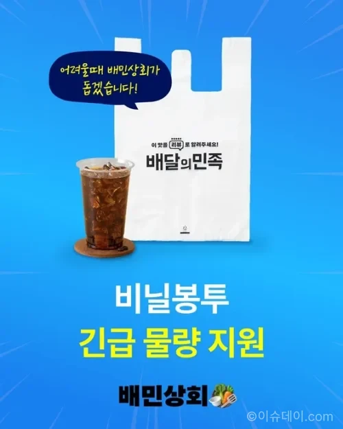 배민상회 비닐봉투 200만장 무상 지원