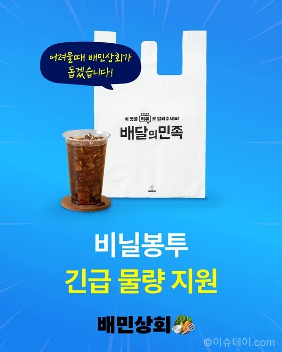 배민상회 비닐봉투 200만장 무상 지원
