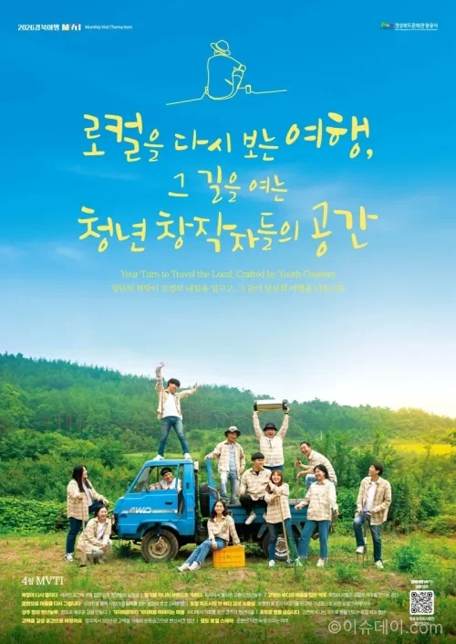 경북 로컬여행 추천. 청년 창작자가 만든 감성 여행지와 가볼만한 곳을 소개