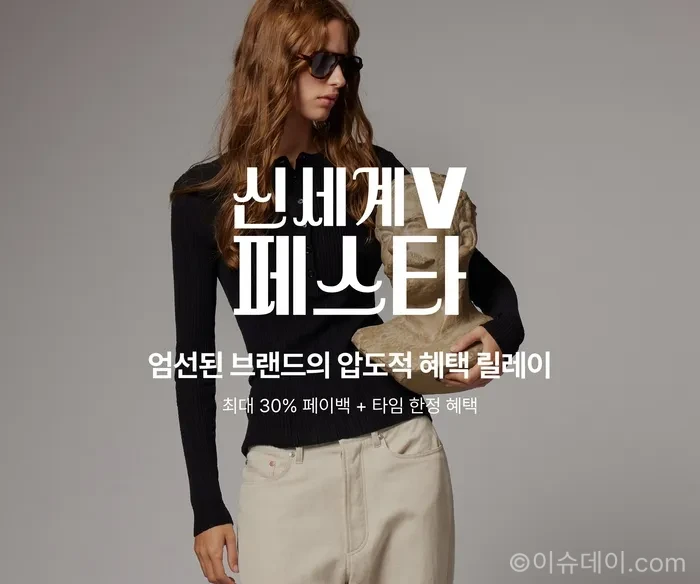 신세계V 페스타 개막