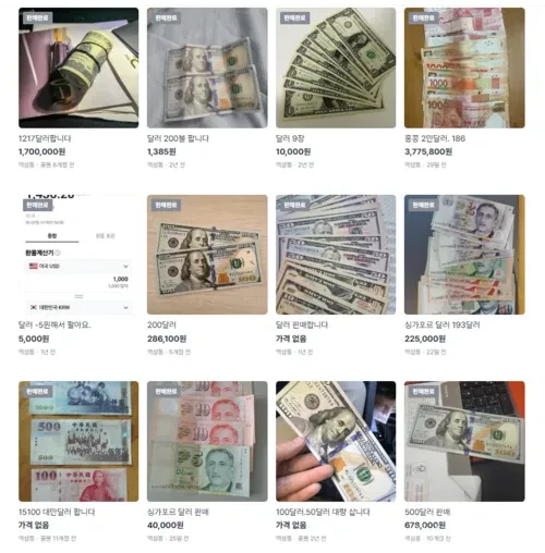당근마켓 ‘불법·환치기’ 우려 확산