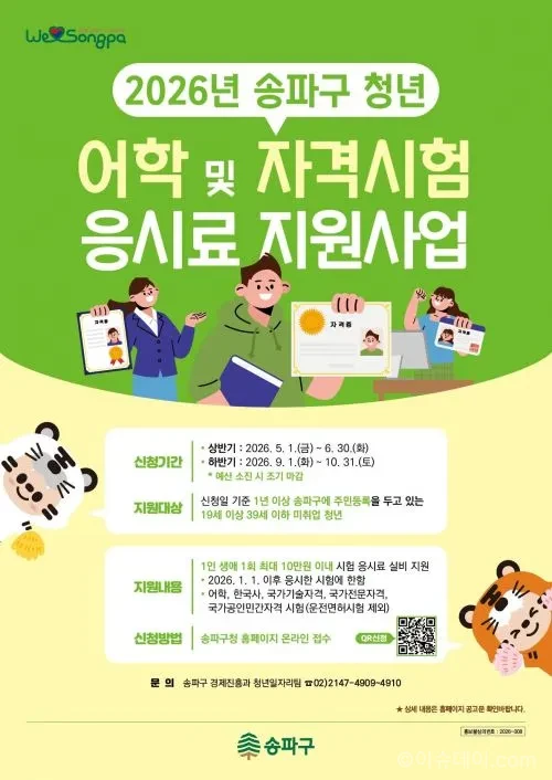 송파구
