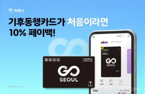 기후동행카드