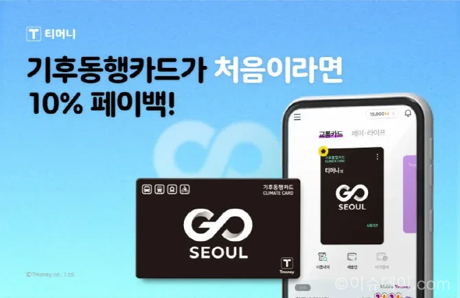 기후동행카드