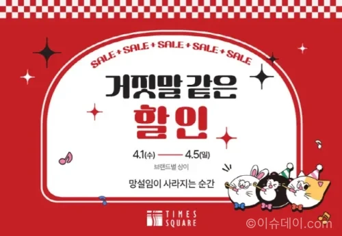 타임스퀘어