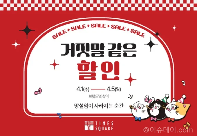 타임스퀘어