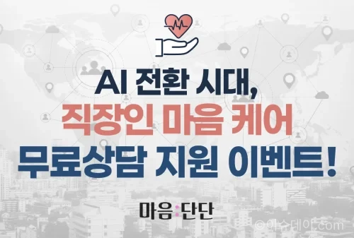 심리상담 앱 ‘마음:단단’을 통해 AI 도입으로 변화하는 직무 환경에 대응하기 위한 직장인 맞춤형 상담 지원