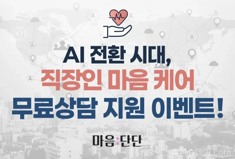 심리상담 앱 ‘마음:단단’을 통해 AI 도입으로 변화하는 직무 환경에 대응하기 위한 직장인 맞춤형 상담 지원