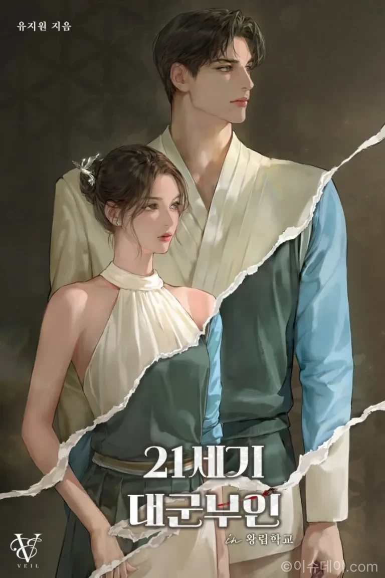 21세기 대군부인