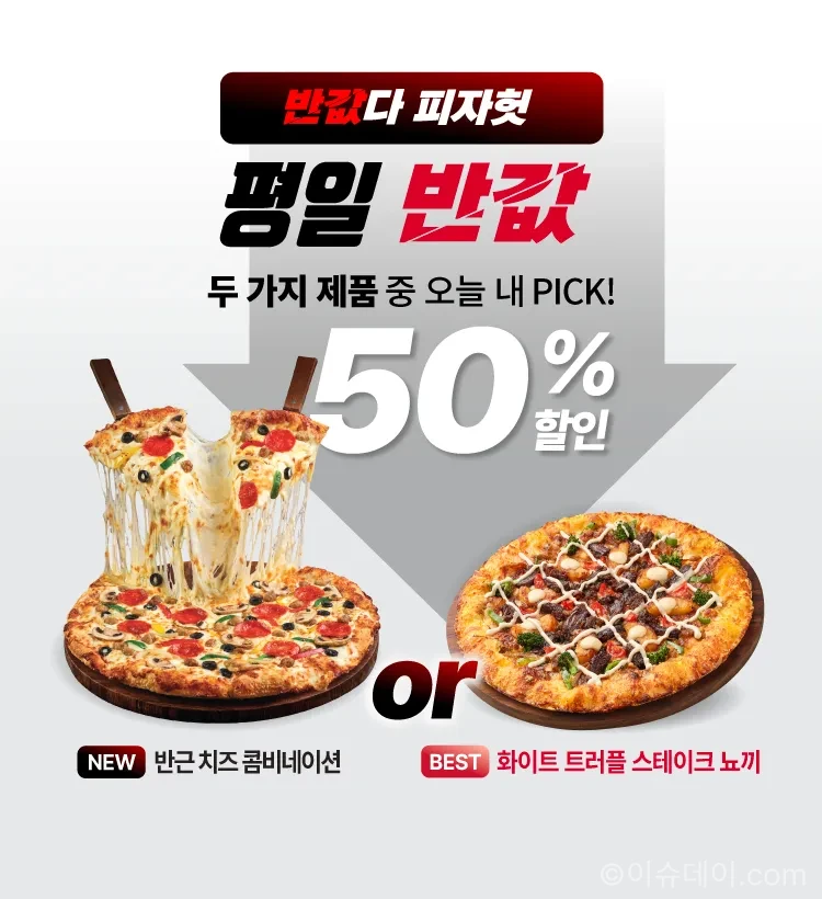 피자헛