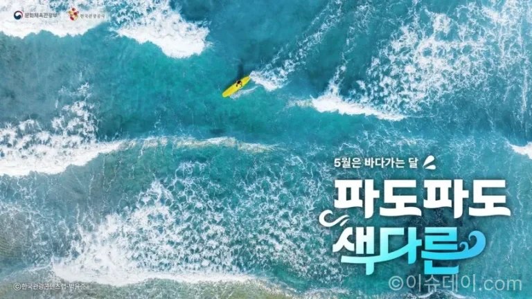 5월 ‘바다 가는 달’ 캠페인 진행. 숙박 최대 5만원 할인과 체험 프로그램으로 국내 바다 여행을 즐길 수 있다.