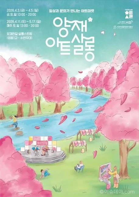 양재천