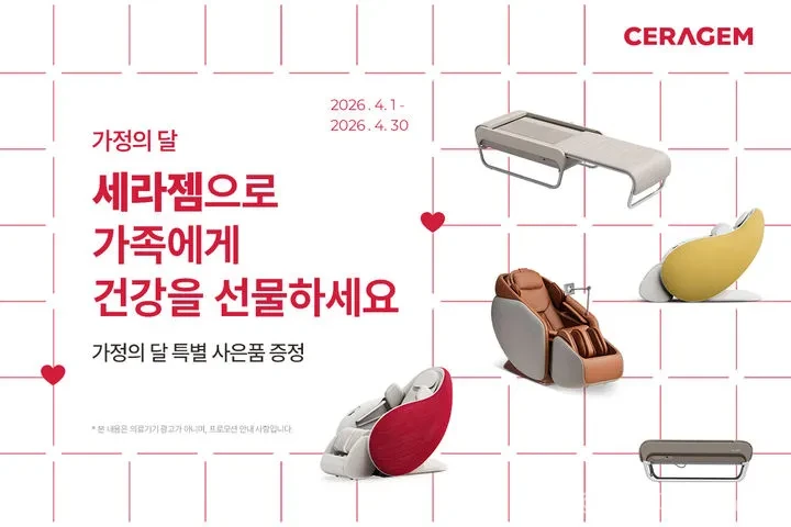 세라젬