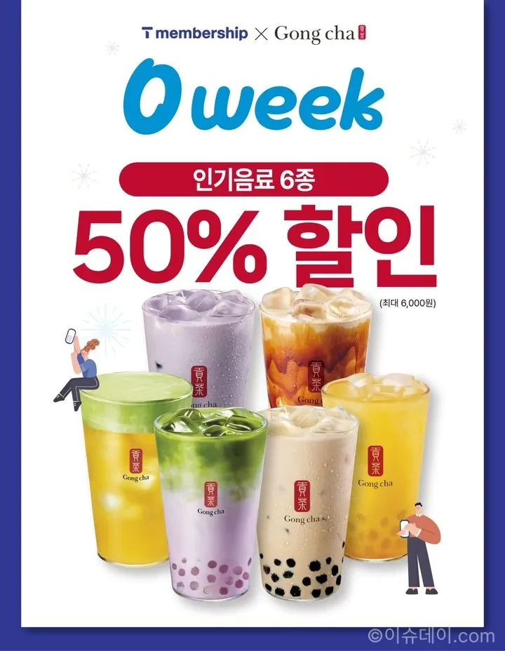 공차