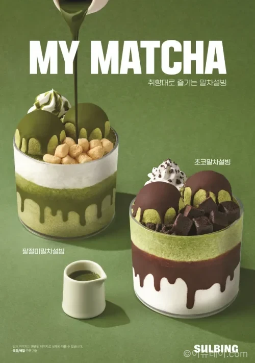 설빙
