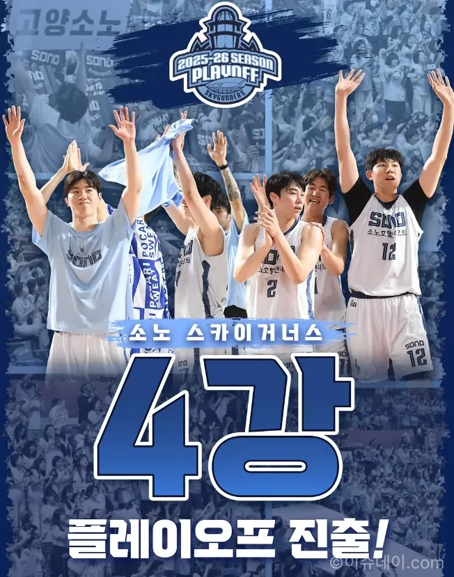 고양 소노 서울 SK