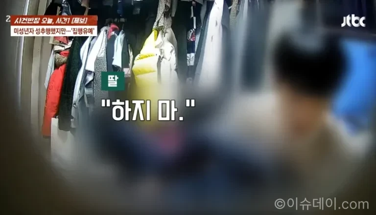 과외교사 성추행