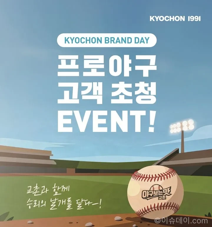 교촌치킨 야구