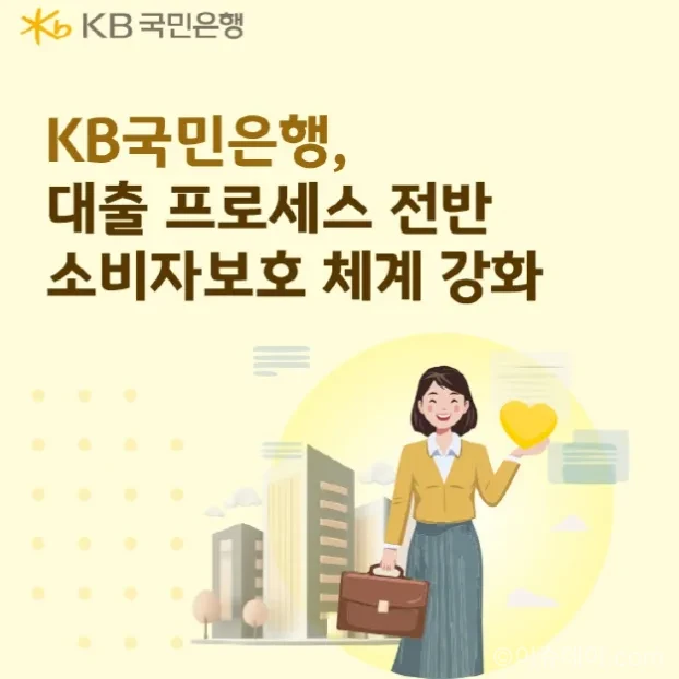 국민은행 대출